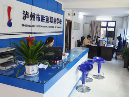 瀘州市勝藍(lán)職業(yè)培訓(xùn)學(xué)校有限公司